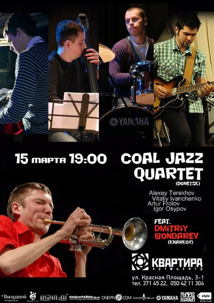 Сoal Jazz Quartet feat. Дмитрий Бондарев джазовый квартирник!